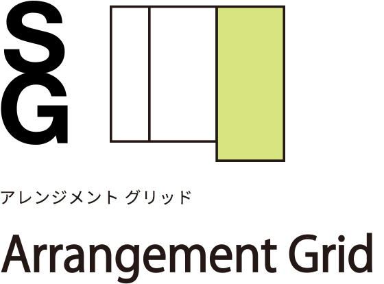 SG Arrangement Grid アレンジメントグリッド