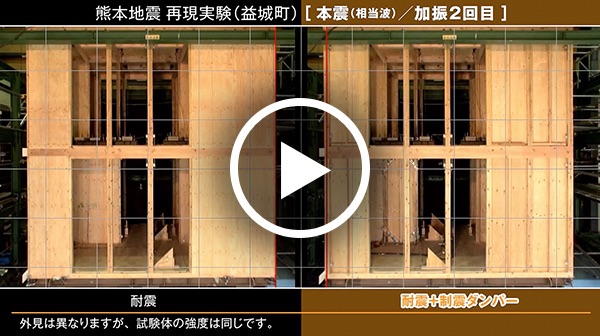 イメージ:木造住宅用制震装置動画
