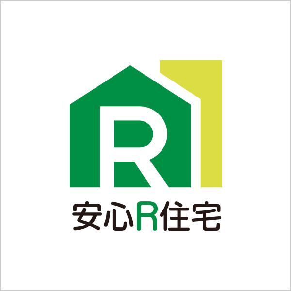 イメージ：安心R住宅ロゴ