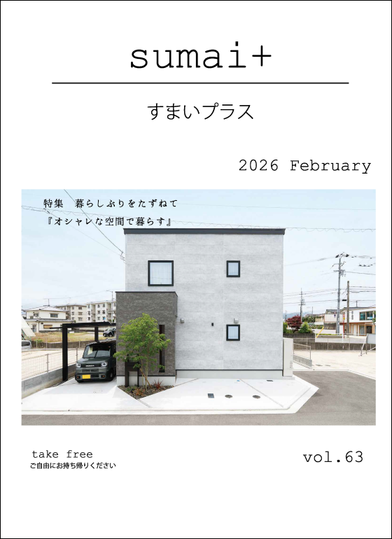 表紙：sumai+(すまいプラス) vol.63