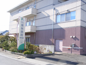 栗林病院