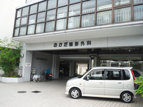 おかだ整形外科