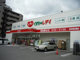 レディ薬局道後緑台店