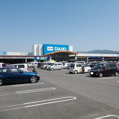 ダイキ重信
