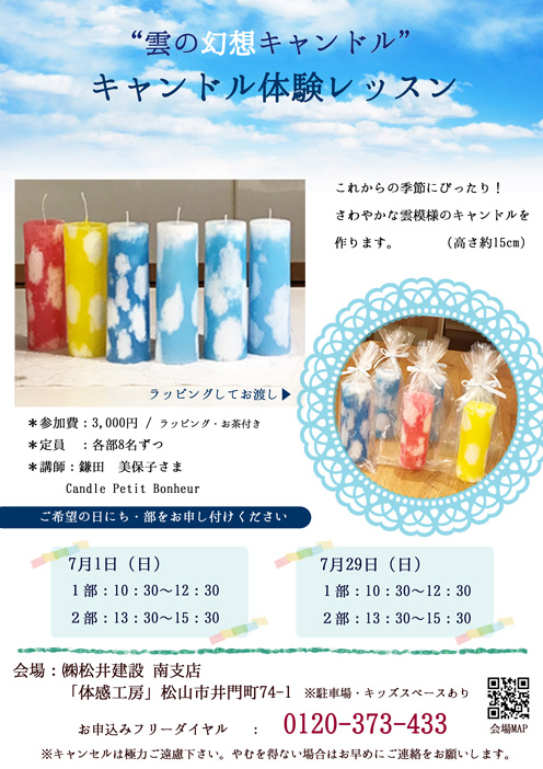 イメージ:“雲の幻想キャンドル” キャンドル体験レッスン