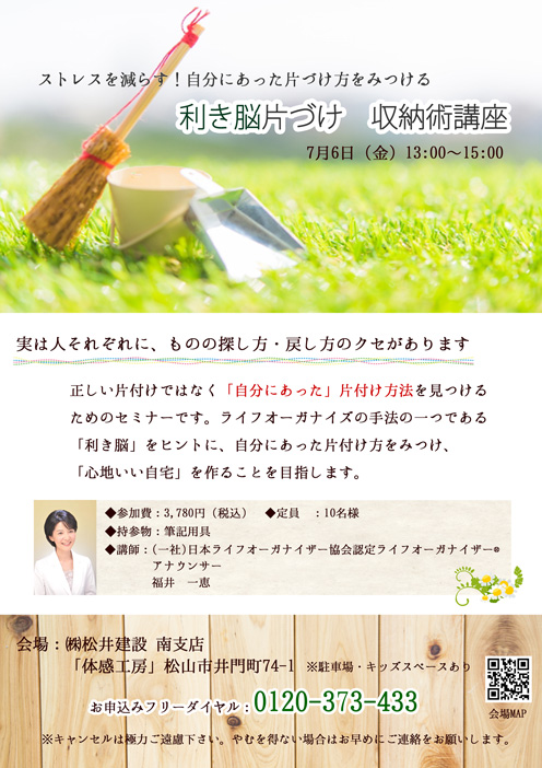 イメージ:利き脳片づけ® 収納術講座