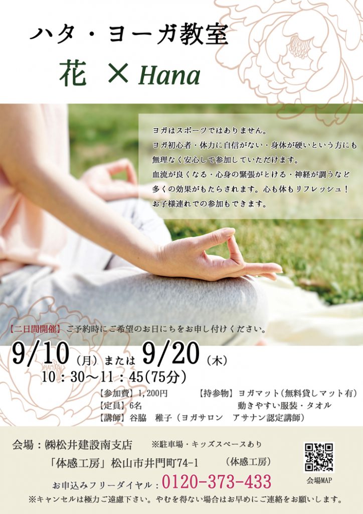 イメージ:ハタ・ヨーガ教室 花×Hana