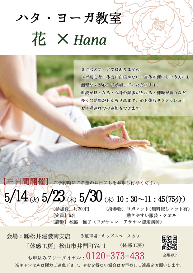 イメージ:【5月】ハタ・ヨーガ教室 花×Hana