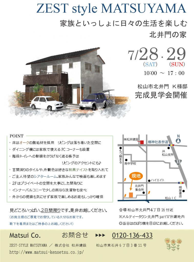 イメージ:「家族といっしょに日々の生活を楽しむ 北井門の家」完成見学会のお知らせ