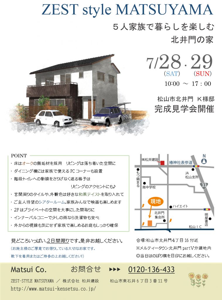 イメージ:「5人家族で暮らしを楽しむ 北井門の家」完成見学会のお知らせ
