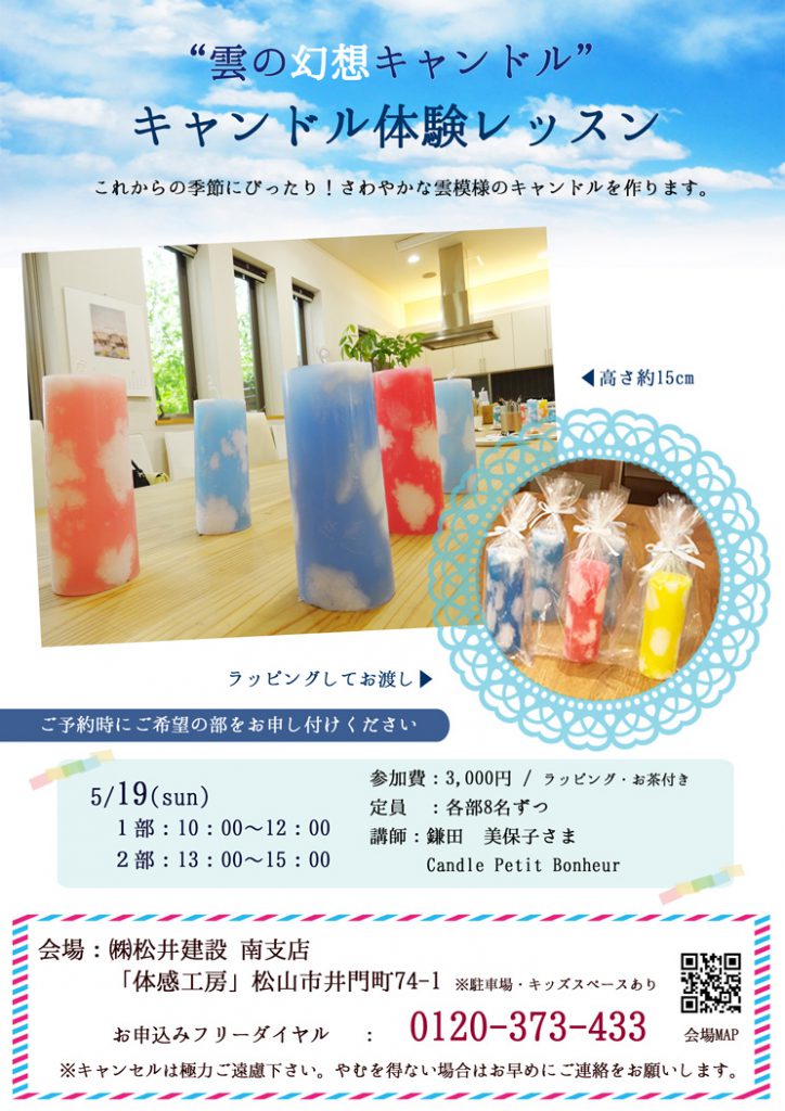イメージ:“雲の幻想キャンドル” キャンドル体験レッスン