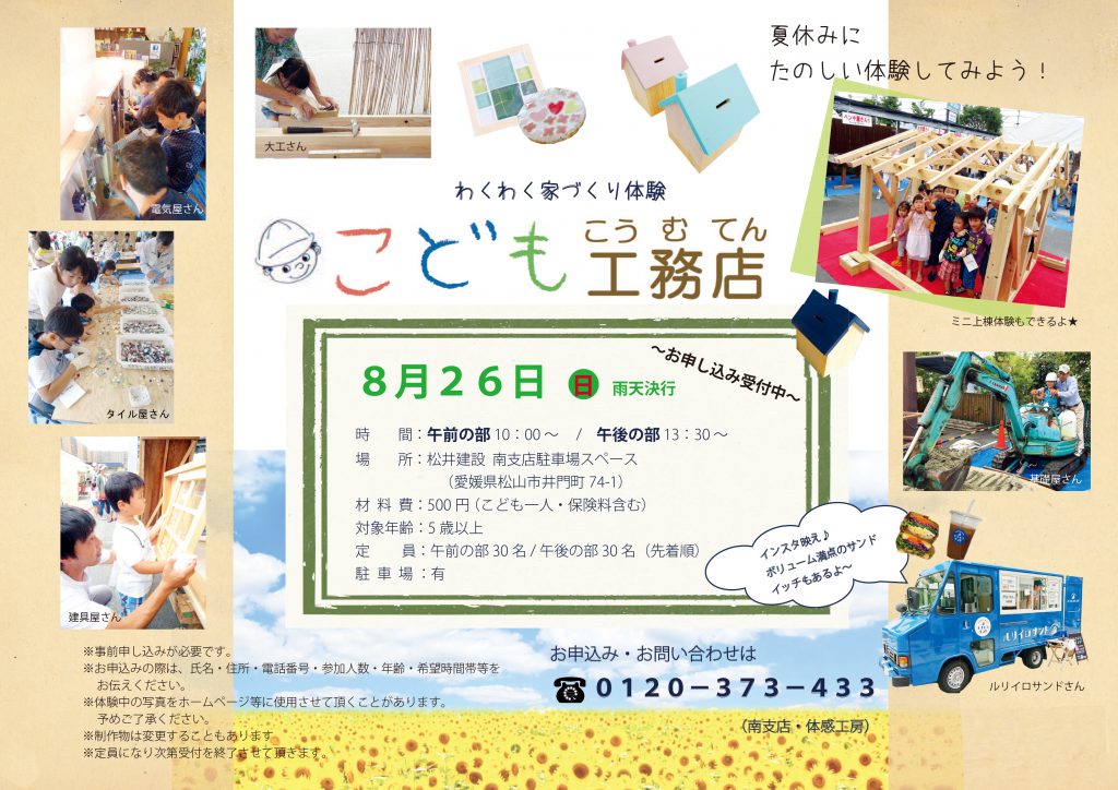 イメージ:わくわく家づくり体験 第5回『こども工務店』申し込み受付中