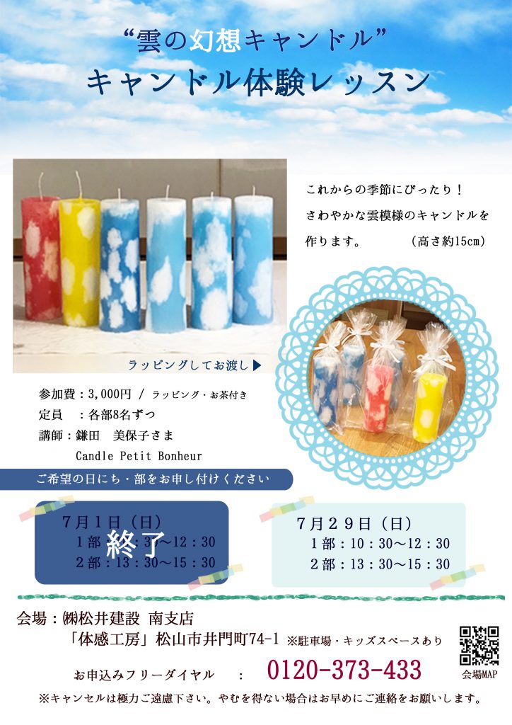 イメージ:“雲の幻想キャンドル” キャンドル体験レッスン
