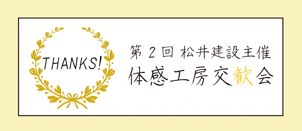 イメージ:【第2回】体感工房交歓会 開催決定
