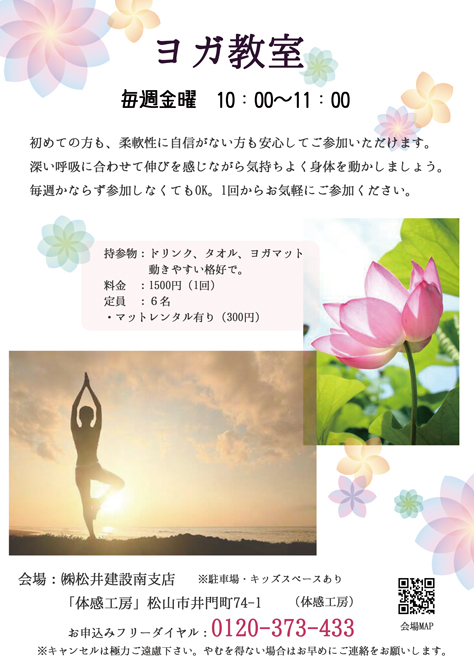 イメージ:《毎週金曜日》ヨガ教室 開催中