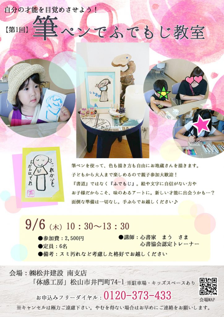 イメージ:【第一回】筆ペンでふでもじ教室