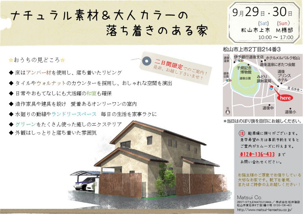 イメージ:「ナチュラル素材&大人カラーの落ち着きのある家」完成見学会