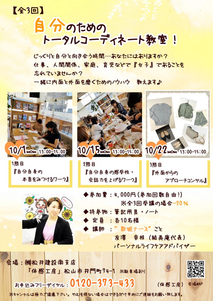 イメージ:自分のためのトータルコーディネート教室!
