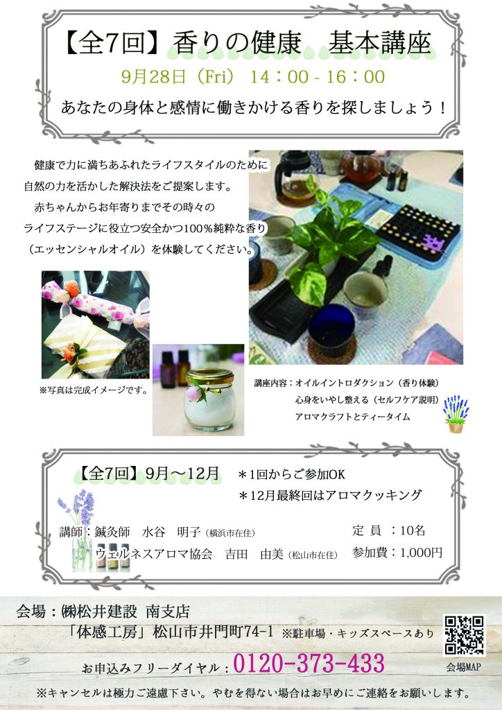 イメージ:【全7回】香りの健康 基本講座