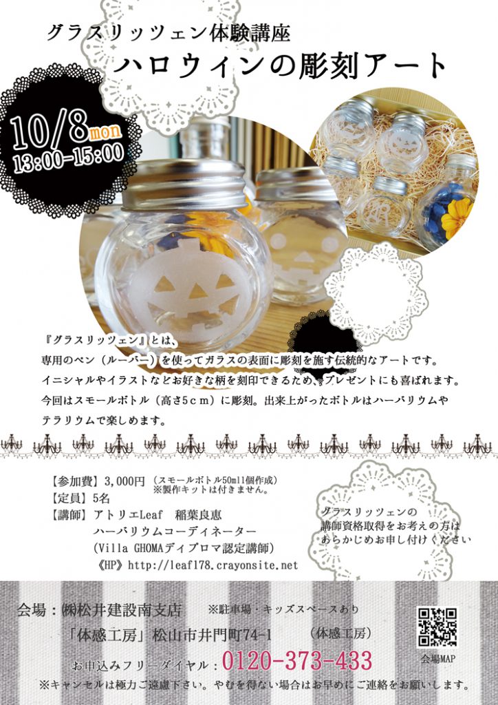 イメージ:グラスリッツェン体験講座 ハロウィンの彫刻アート