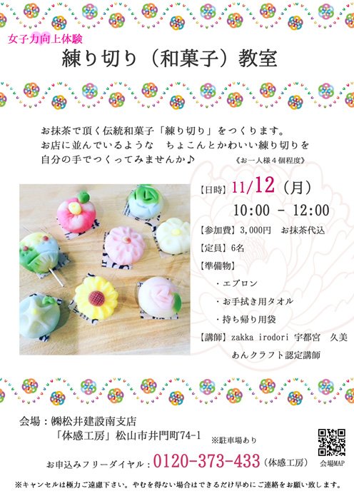 イメージ:練り切り(和菓子)教室