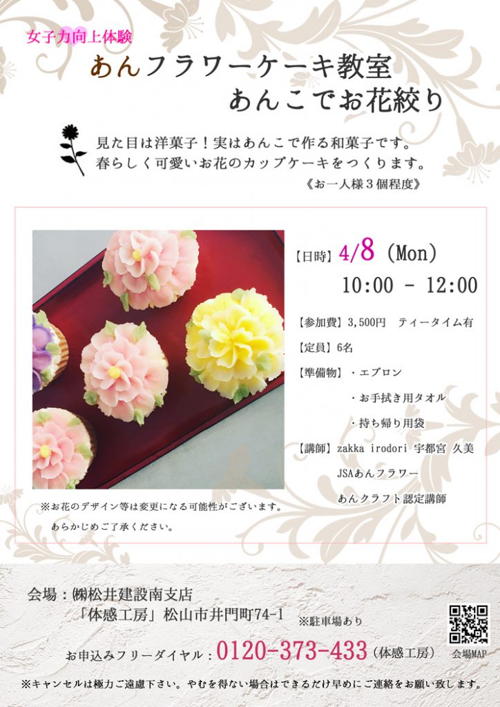 イメージ:あんフラワーケーキ教室　あんこでお花絞り