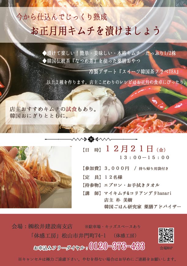 イメージ:今から仕込んでじっくり熟成 お正月用キムチを漬けましょう