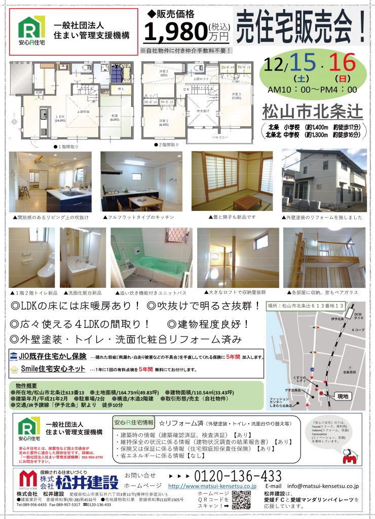 イメージ:【売住宅】松山市北条辻売住宅現地販売会