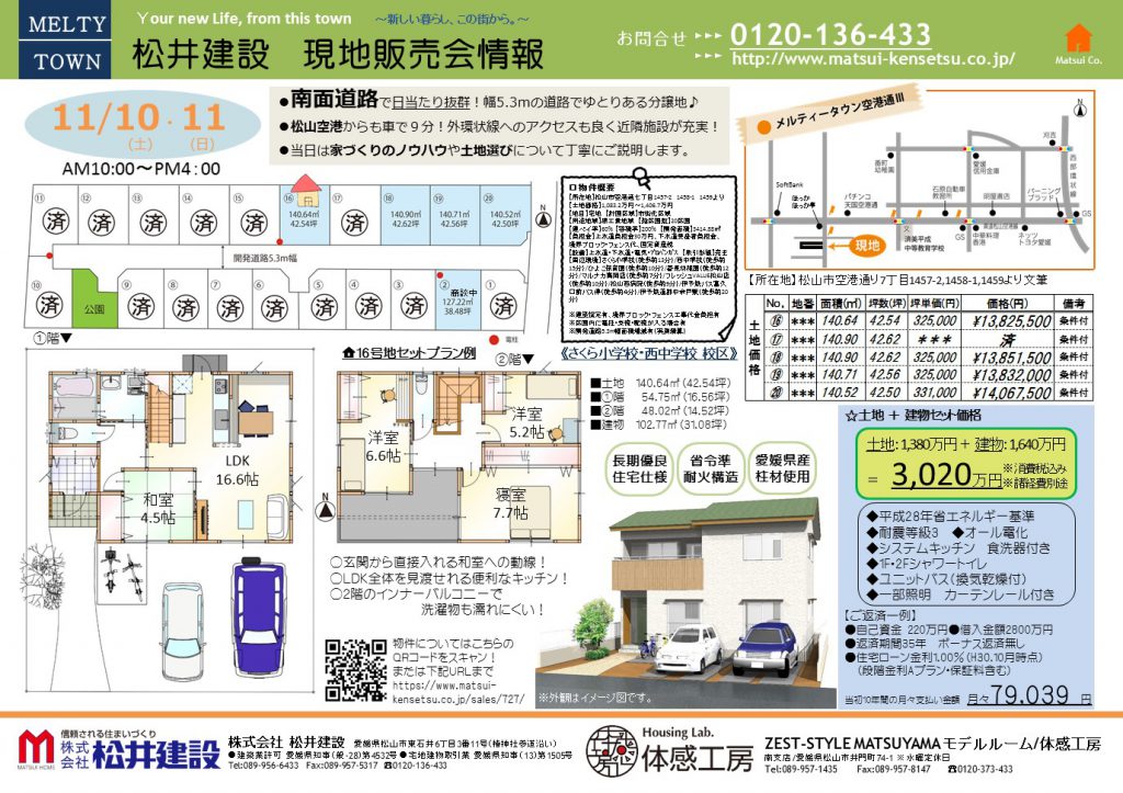 イメージ:【分譲地】『メルティータウン空港通りPart.3』現地販売会