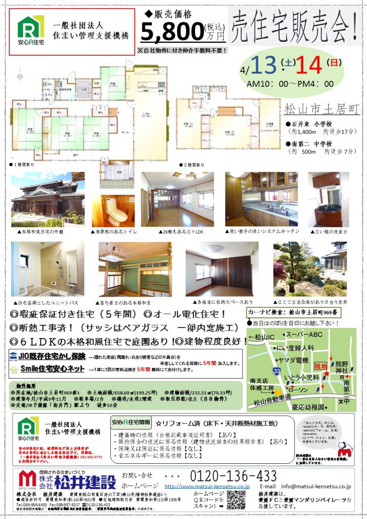 イメージ:【土居町】売住宅現地販売会