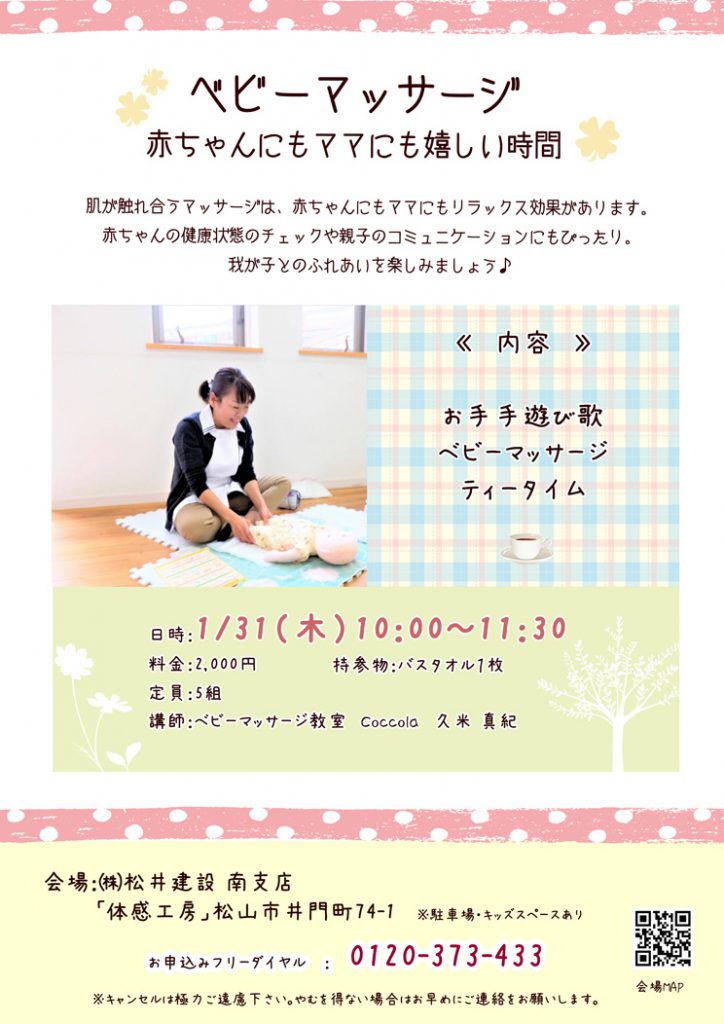 イメージ:ベビーマッサージ教室