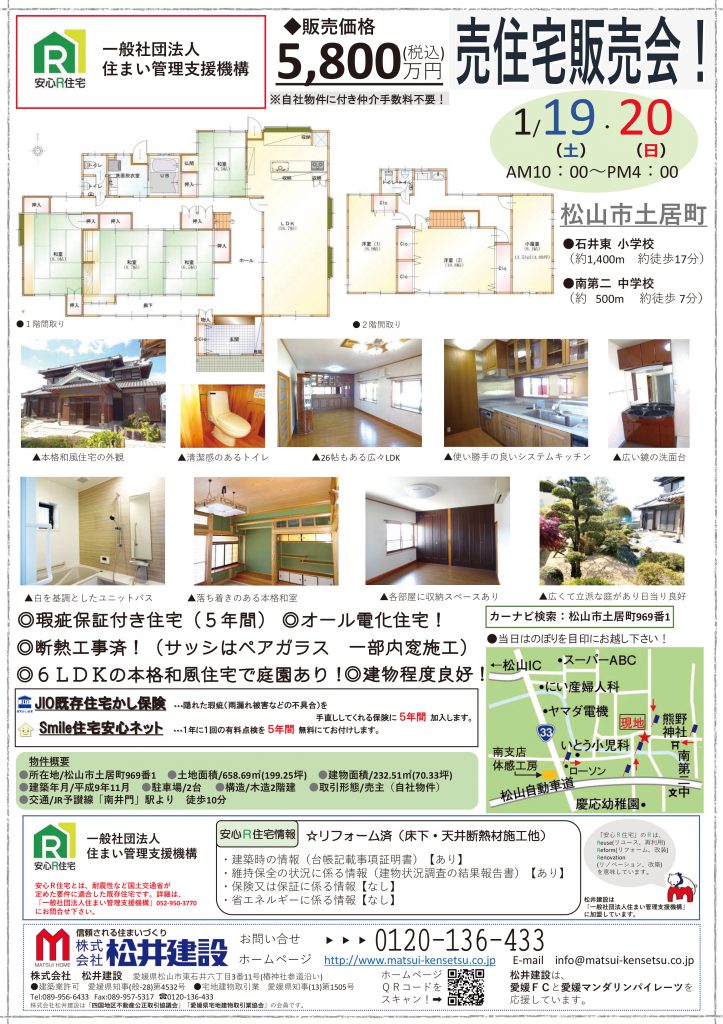 イメージ:【土居町】売住宅現地販売会