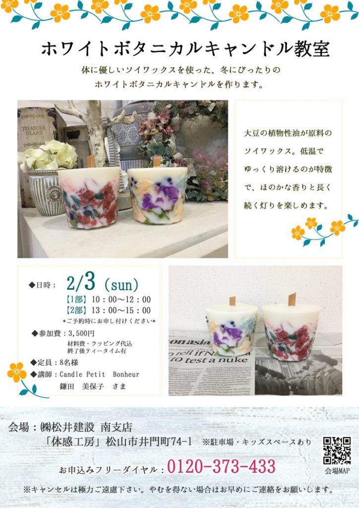 イメージ:ホワイトボタニカルキャンドル教室