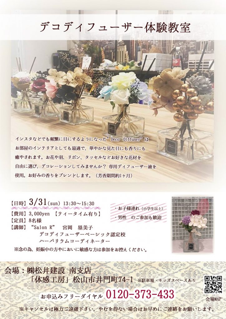 イメージ:デコディフューザー体験教室
