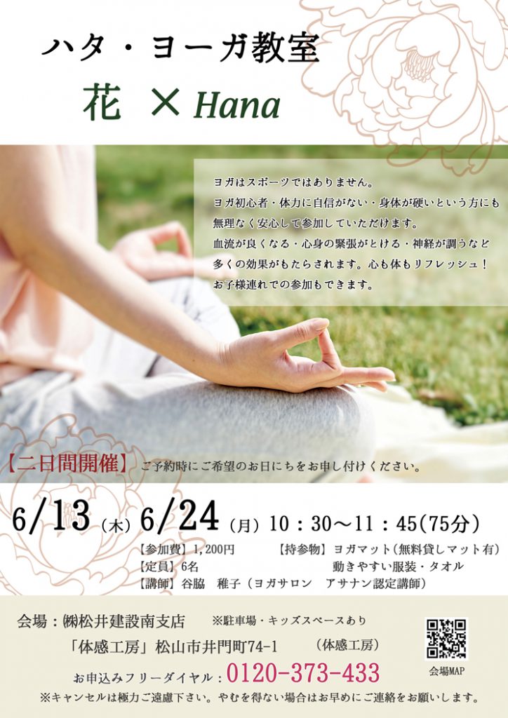 イメージ:【6月】ハタ・ヨーガ教室　花×Hana