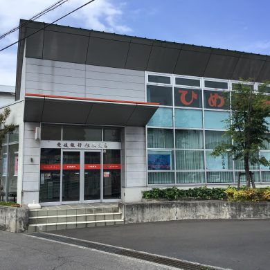 愛媛銀行姫原支店
