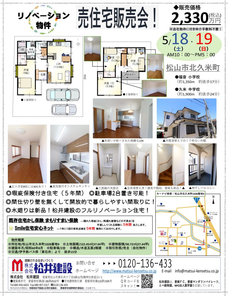 イメージ:【リノベーション住宅】売住宅現地販売会