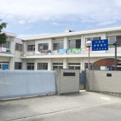 山越保育園