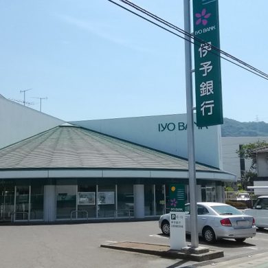 伊予銀行桑原支店