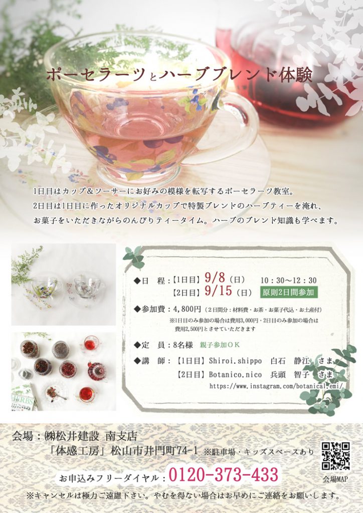 イメージ:ポーセラーツとハーブブレント体験