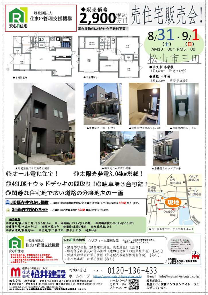 イメージ:《松山市三町》売住宅現地販売会