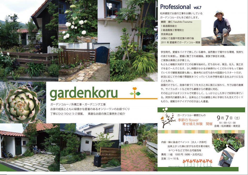 イメージ:《ガーデンコルー鶴間さんの》季節のFlower　寄植え体験