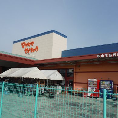 松山生協 石井店