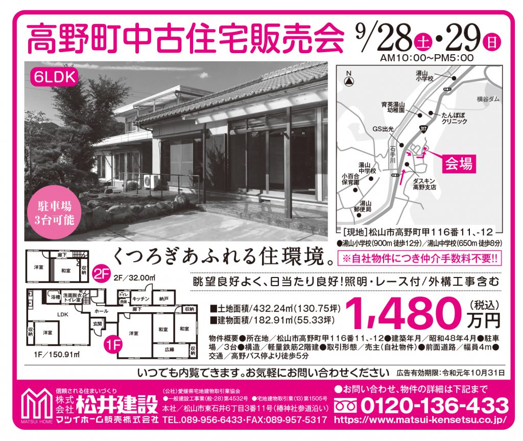 イメージ:【松山市高野町】売住宅現地販売会