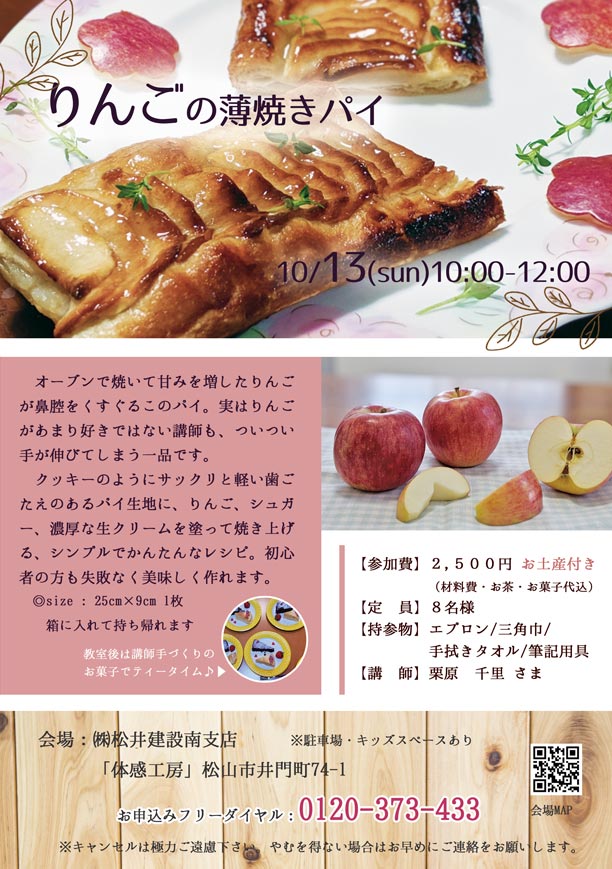 イメージ:りんごの薄焼きパイ