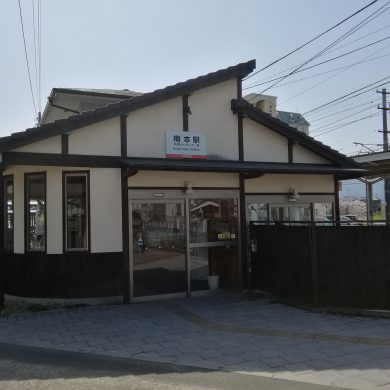 伊予鉄横河原梅本駅