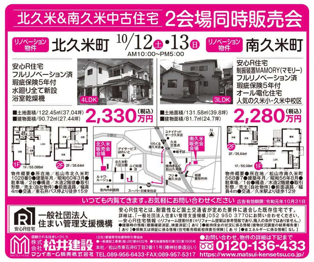 イメージ:【2棟同時】リノベ住宅現地案内&販売会