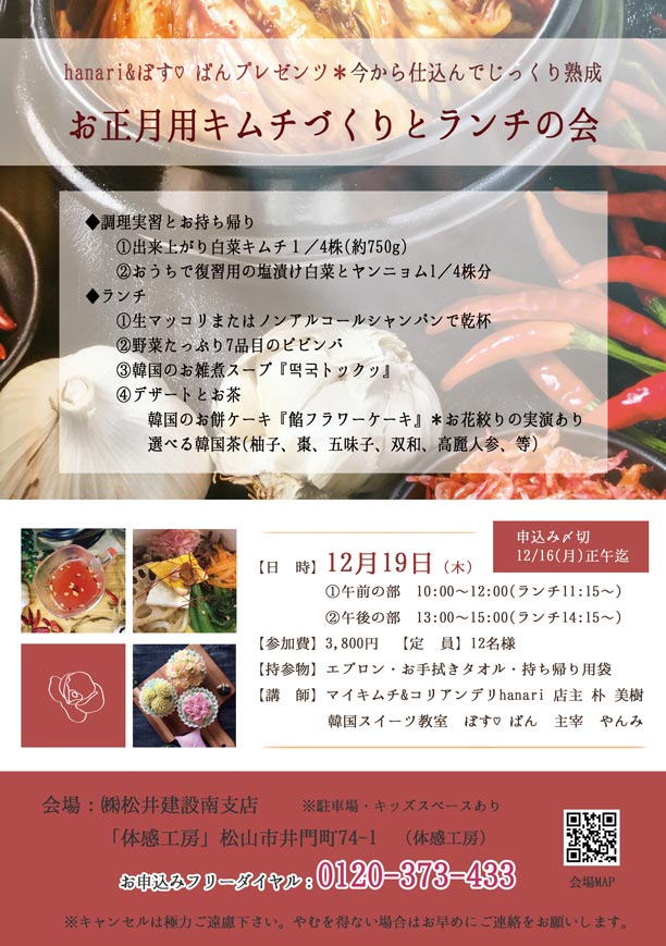 イメージ:今から仕込んでじっくり熟成 お正月用キムチづくりとランチ会