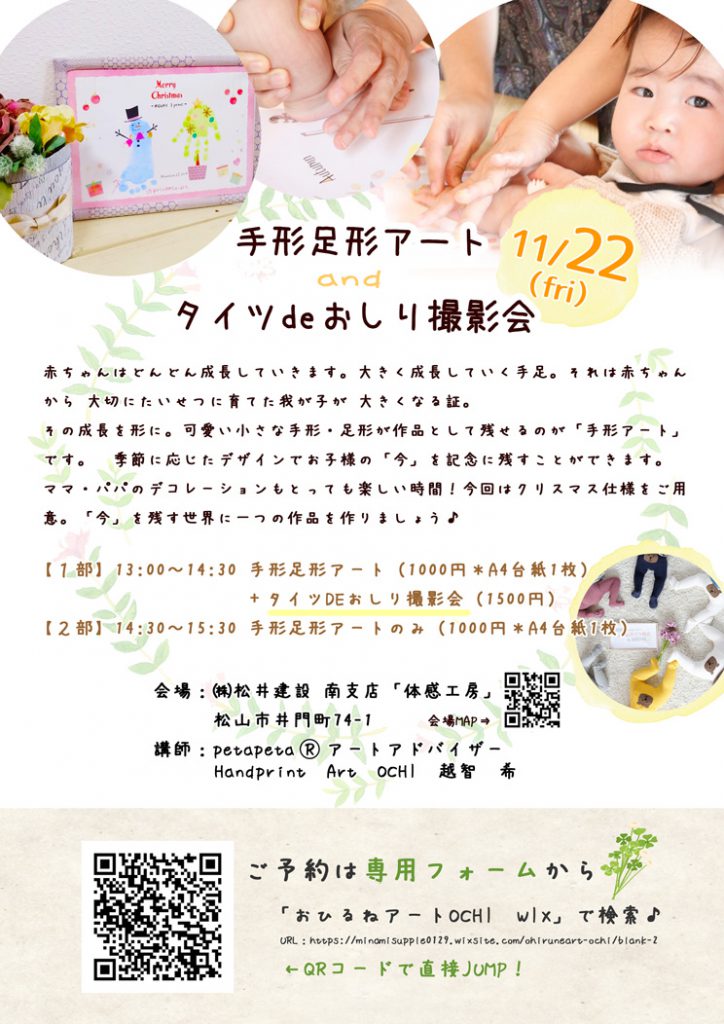 イメージ:手形足形アート&タイツDEおしり撮影会