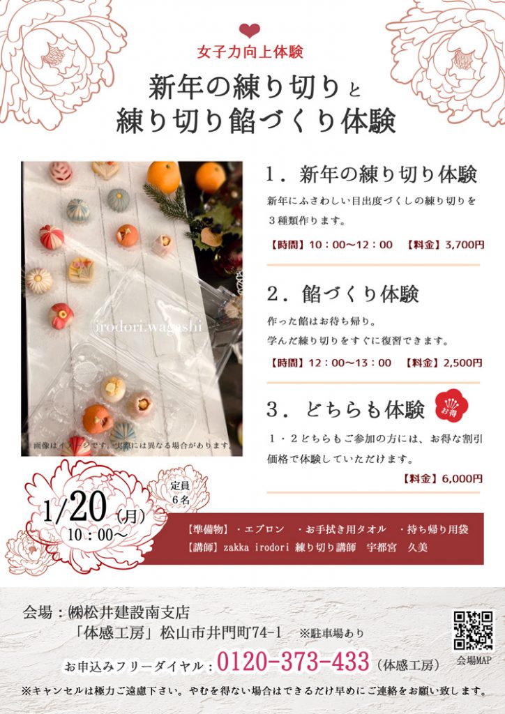 イメージ:新年の練り切り&練り切り餡づくり体験